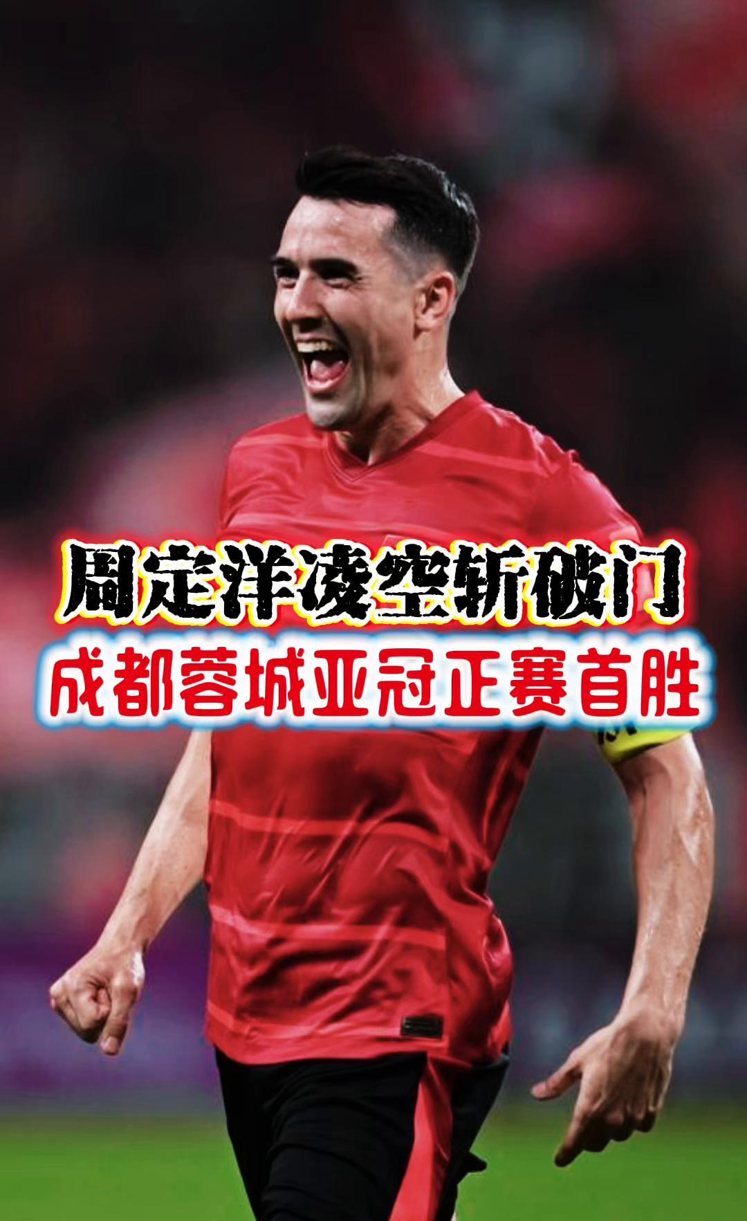 成都蓉城围绕亚冠防线松动今夜金州勇士备战欧超杯，国际比赛日塞维利亚调整名单以备英超直接炸裂的简单介绍